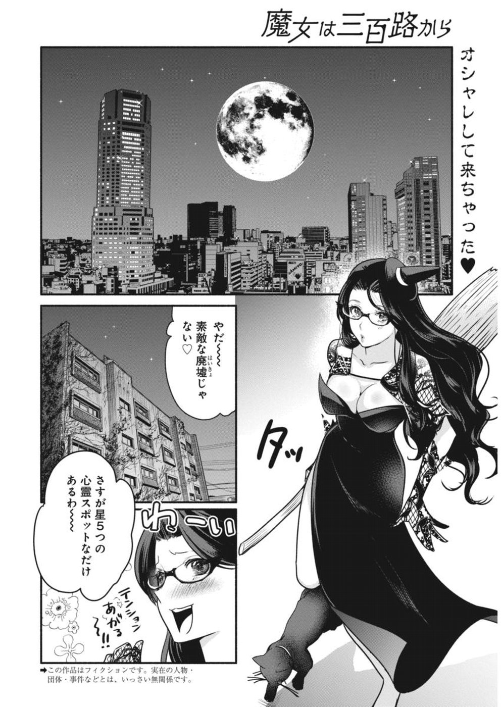 THE LIFE OF THE WITCH WHO REMAINS SINGLE FOR ABOUT 300 YEARS! - raw - Chapter 4 - https://jpdd.ccdd.to/JPDD/07131505/awfyls4qiux.jpg