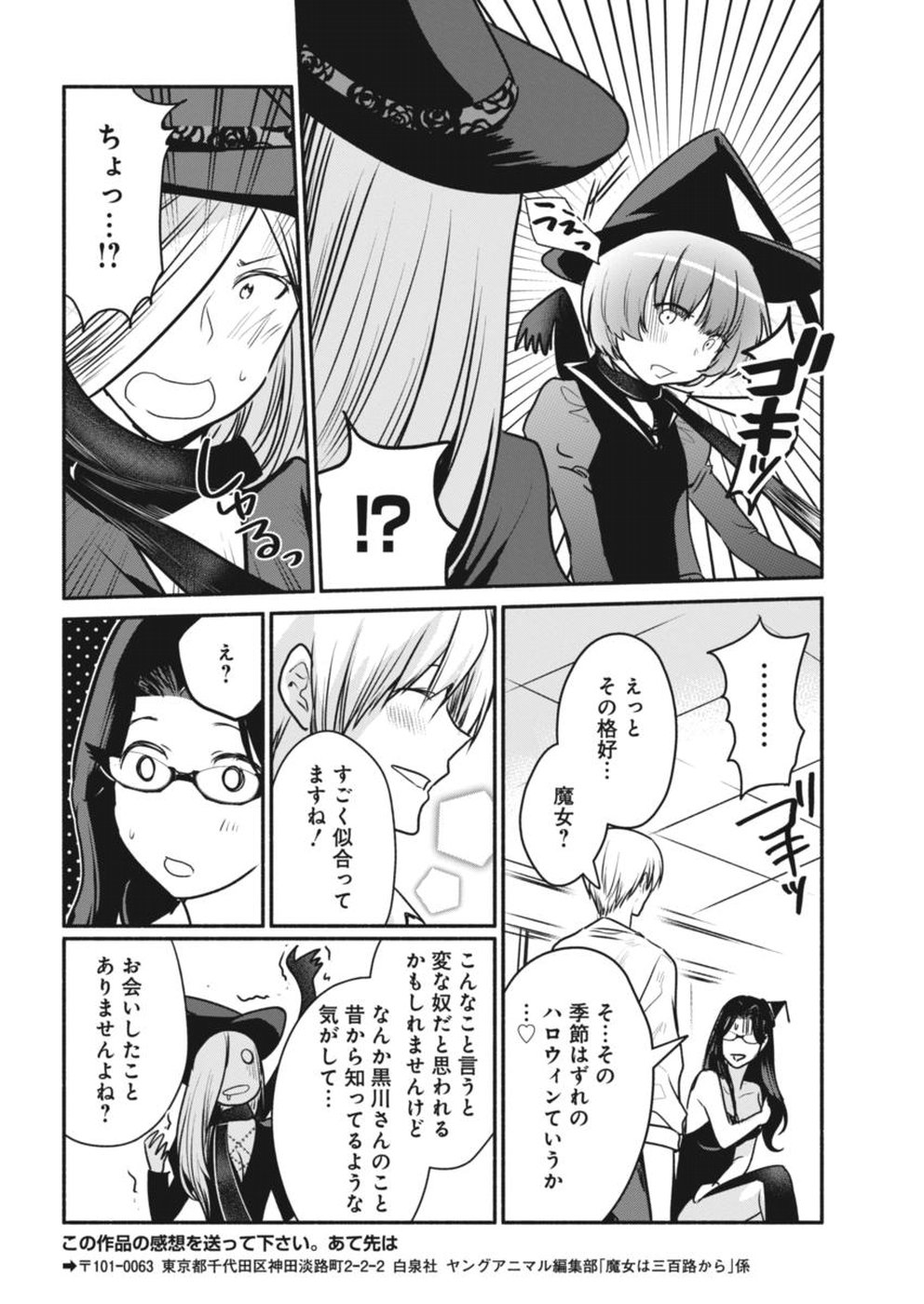 THE LIFE OF THE WITCH WHO REMAINS SINGLE FOR ABOUT 300 YEARS! - raw - Chapter 4 - https://jpdd.ccdd.to/JPDD/07131505/awt2lvn2z41.jpg