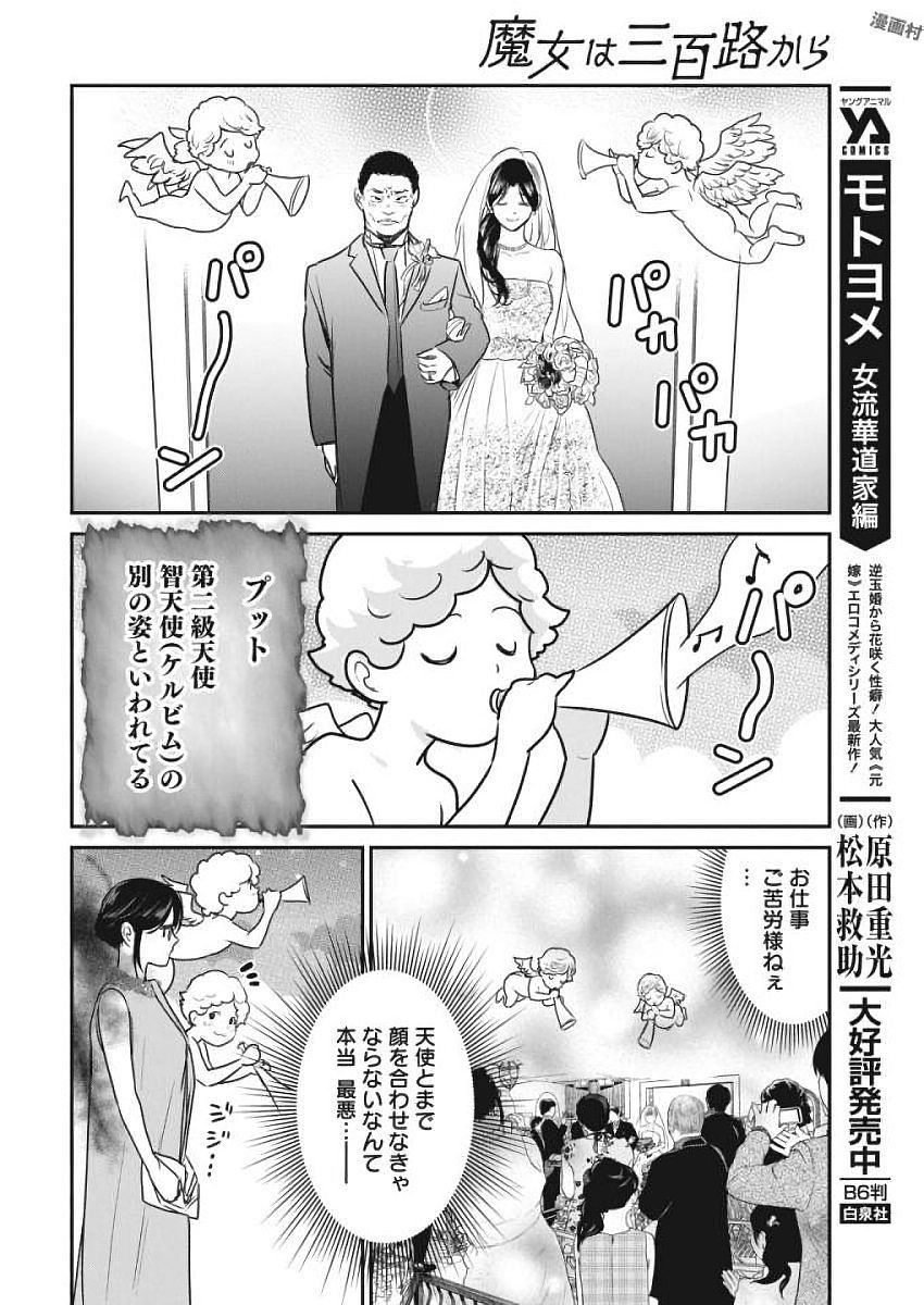 THE LIFE OF THE WITCH WHO REMAINS SINGLE FOR ABOUT 300 YEARS! - raw - Chapter 3 - https://jpdd.ccdd.to/JPDD/07131505/axkpg4ysppg.jpg