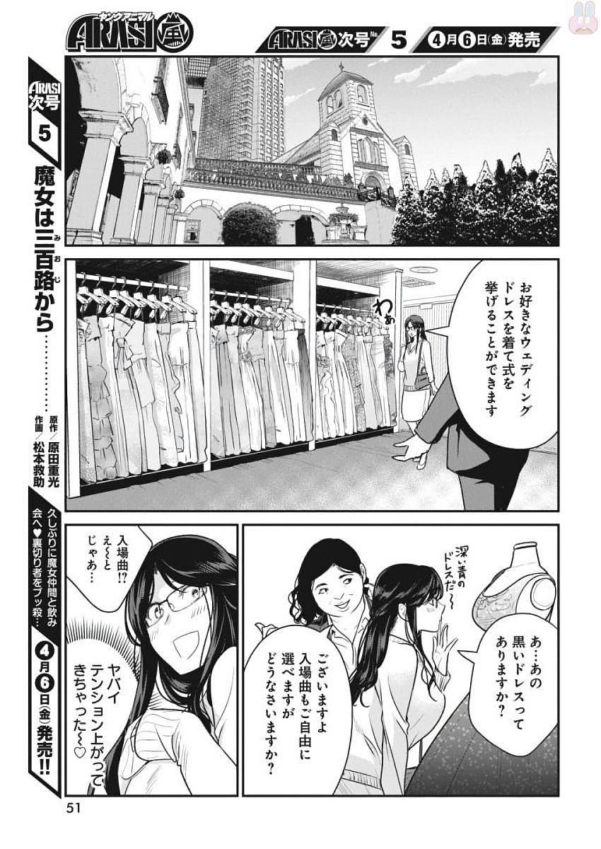 THE LIFE OF THE WITCH WHO REMAINS SINGLE FOR ABOUT 300 YEARS! - raw - Chapter 3 - https://jpdd.ccdd.to/JPDD/07131505/bbssonnajlv.jpg