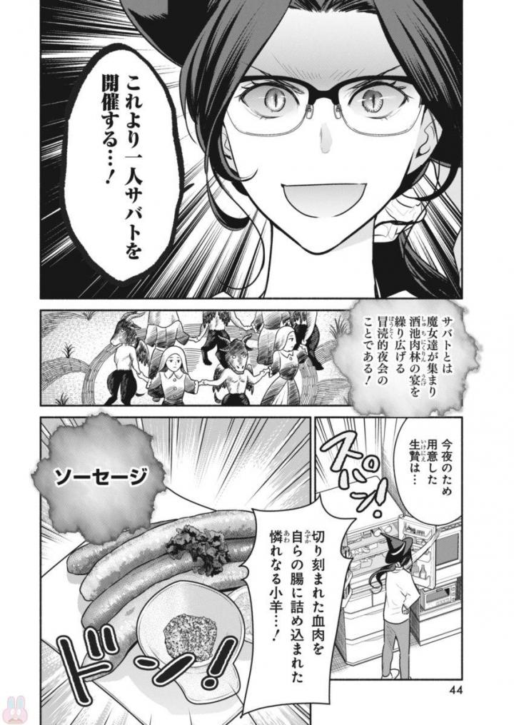 THE LIFE OF THE WITCH WHO REMAINS SINGLE FOR ABOUT 300 YEARS! - raw - Chapter 2 - https://jpdd.ccdd.to/JPDD/07131505/bqwsp3fkvtu.jpg