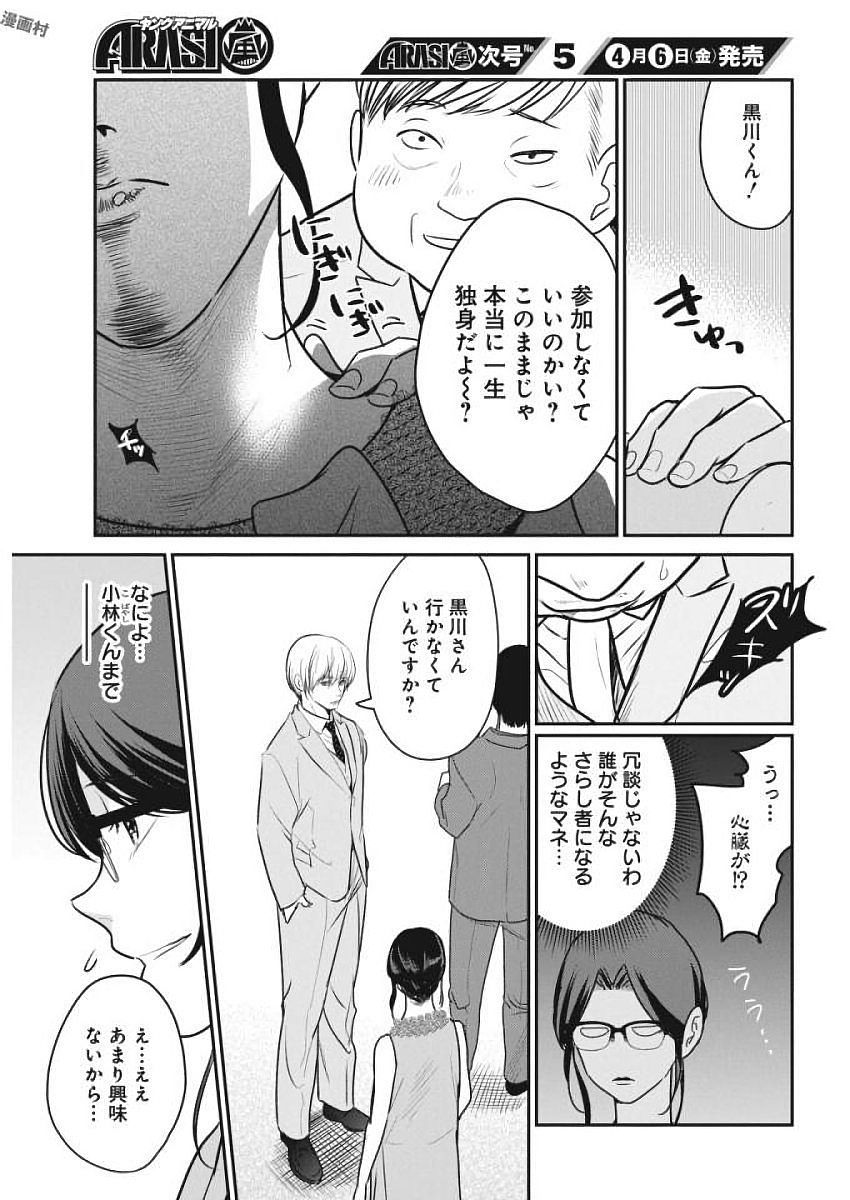 THE LIFE OF THE WITCH WHO REMAINS SINGLE FOR ABOUT 300 YEARS! - raw - Chapter 3 - https://jpdd.ccdd.to/JPDD/07131505/c5egys5afdl.jpg