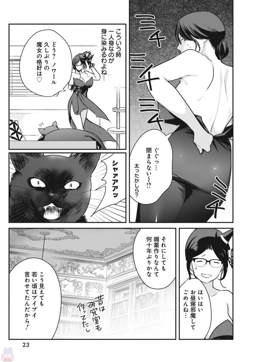 THE LIFE OF THE WITCH WHO REMAINS SINGLE FOR ABOUT 300 YEARS! - raw - Chapter 1 - https://jpdd.ccdd.to/JPDD/07131505/d2k5piznqic.jpg