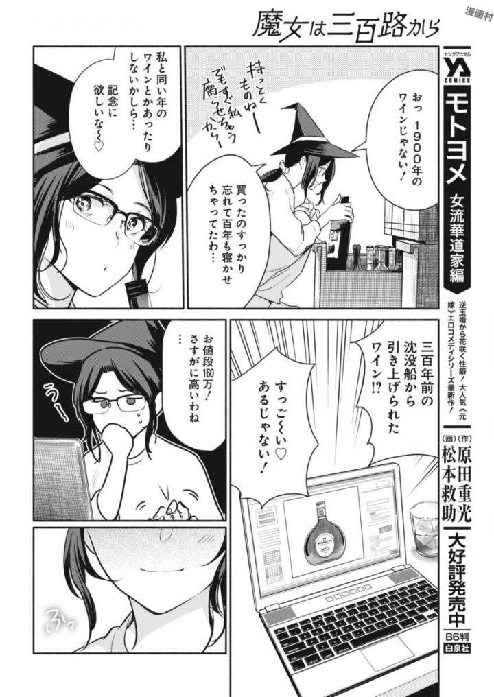THE LIFE OF THE WITCH WHO REMAINS SINGLE FOR ABOUT 300 YEARS! - raw - Chapter 2 - https://jpdd.ccdd.to/JPDD/07131505/eej0fli1s4j.jpg