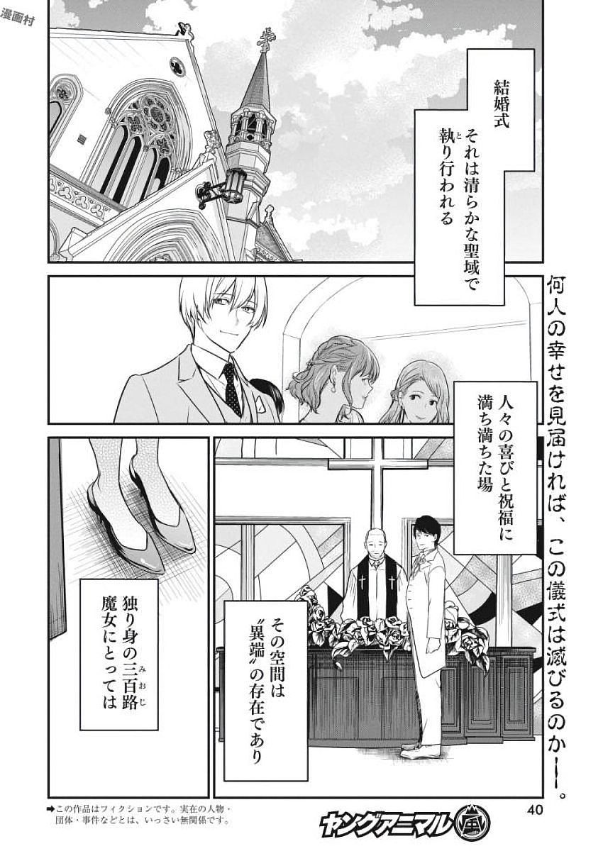 THE LIFE OF THE WITCH WHO REMAINS SINGLE FOR ABOUT 300 YEARS! - raw - Chapter 3 - https://jpdd.ccdd.to/JPDD/07131505/egscsmufu2s.jpg