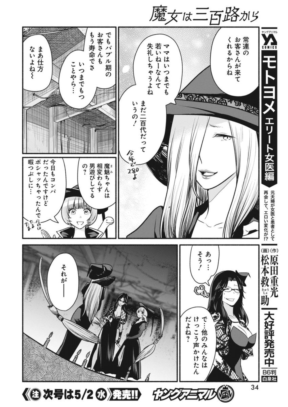 THE LIFE OF THE WITCH WHO REMAINS SINGLE FOR ABOUT 300 YEARS! - raw - Chapter 4 - https://jpdd.ccdd.to/JPDD/07131505/el1zoaeoie1.jpg