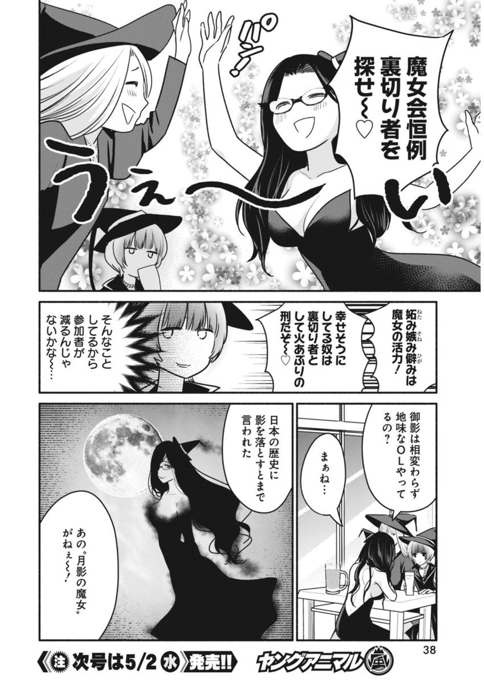 THE LIFE OF THE WITCH WHO REMAINS SINGLE FOR ABOUT 300 YEARS! - raw - Chapter 4 - https://jpdd.ccdd.to/JPDD/07131505/el4oowtght5.jpg