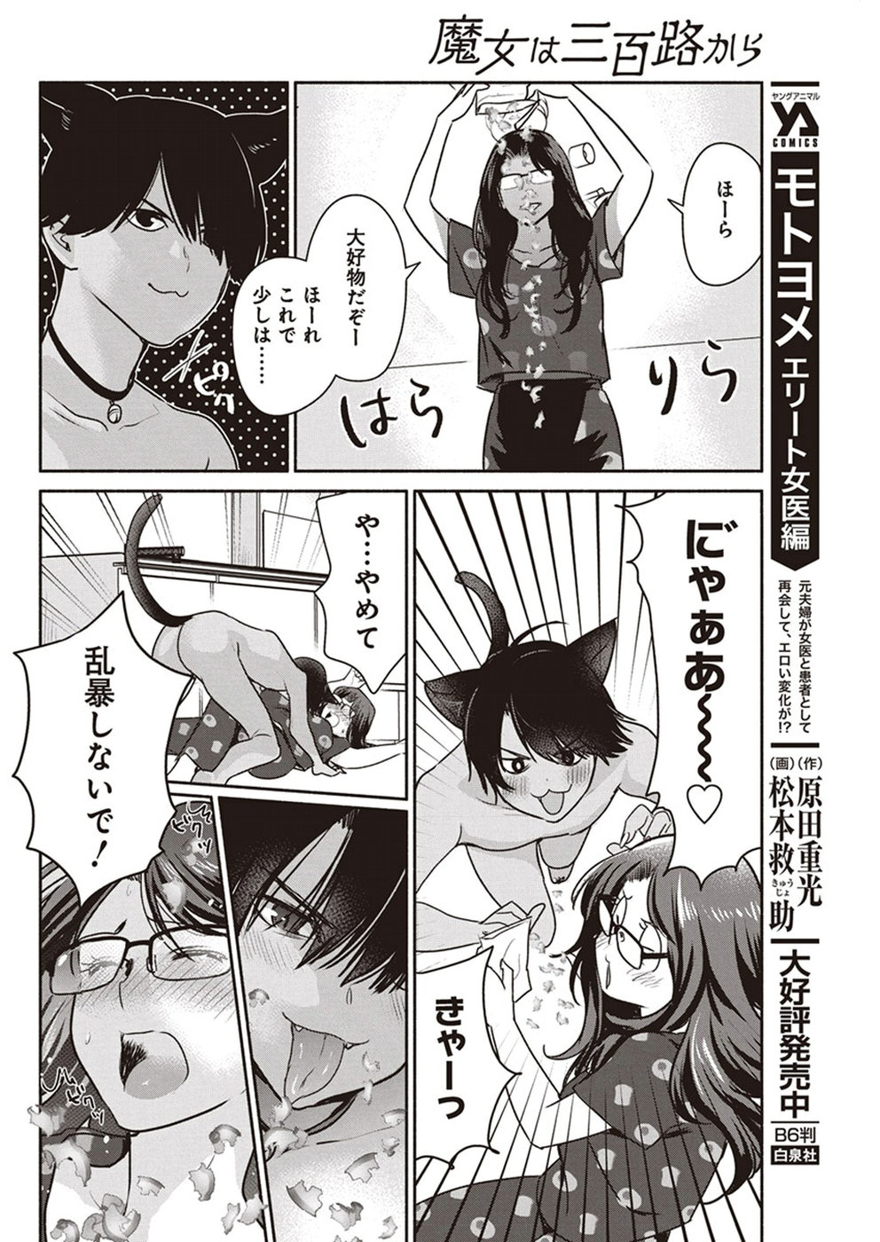 THE LIFE OF THE WITCH WHO REMAINS SINGLE FOR ABOUT 300 YEARS! - raw - Chapter 5 - https://jpdd.ccdd.to/JPDD/07131505/fnd202azrlc.jpg