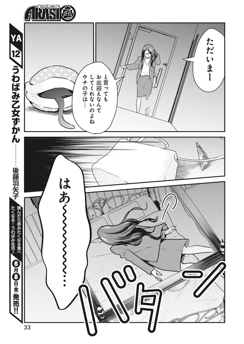 THE LIFE OF THE WITCH WHO REMAINS SINGLE FOR ABOUT 300 YEARS! - raw - Chapter 6 - https://jpdd.ccdd.to/JPDD/07131505/hgfxfsicxmu.jpg