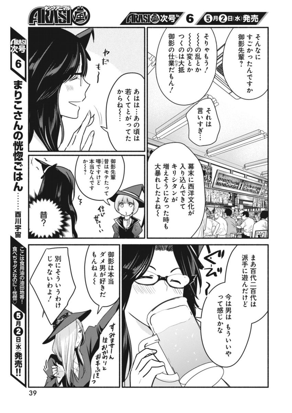 THE LIFE OF THE WITCH WHO REMAINS SINGLE FOR ABOUT 300 YEARS! - raw - Chapter 4 - https://jpdd.ccdd.to/JPDD/07131505/ie4yeagzvqo.jpg