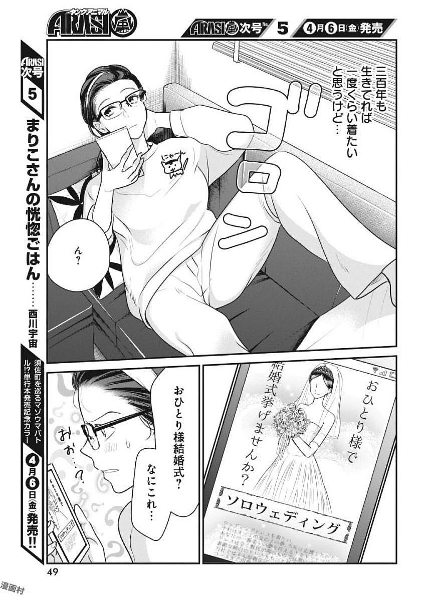 THE LIFE OF THE WITCH WHO REMAINS SINGLE FOR ABOUT 300 YEARS! - raw - Chapter 3 - https://jpdd.ccdd.to/JPDD/07131505/k0wdt1jr12y.jpg