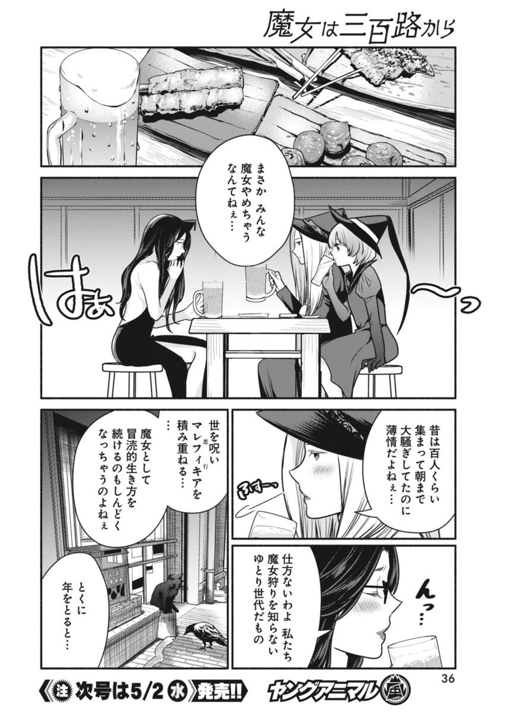 THE LIFE OF THE WITCH WHO REMAINS SINGLE FOR ABOUT 300 YEARS! - raw - Chapter 4 - https://jpdd.ccdd.to/JPDD/07131505/k5fcolaoye0.jpg