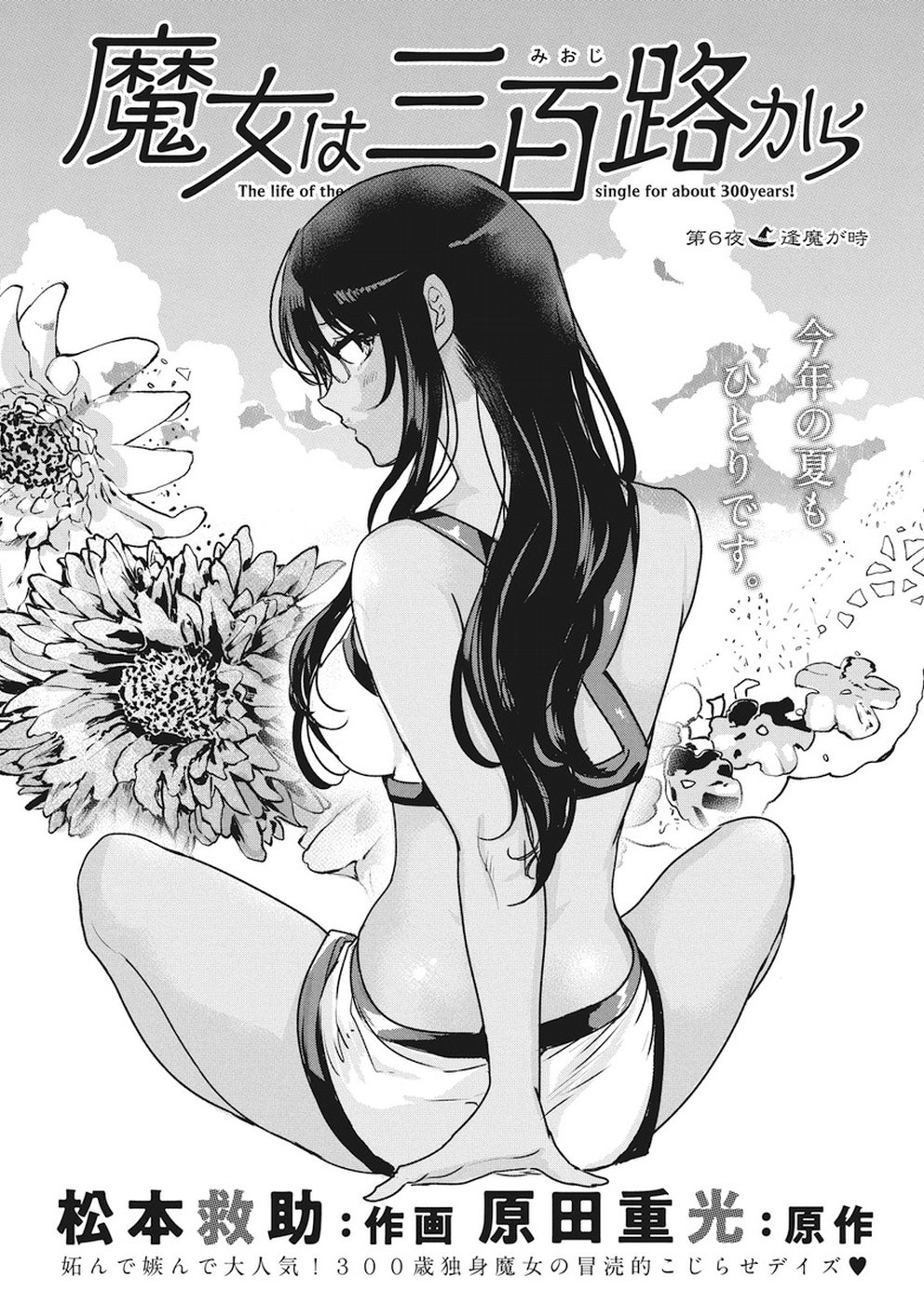 THE LIFE OF THE WITCH WHO REMAINS SINGLE FOR ABOUT 300 YEARS! - raw - Chapter 6 - https://jpdd.ccdd.to/JPDD/07131505/klfqwjeghpe.jpg