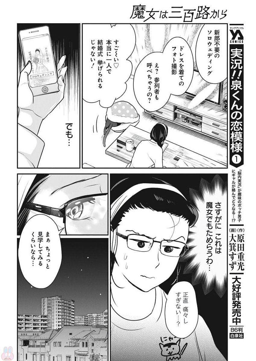 THE LIFE OF THE WITCH WHO REMAINS SINGLE FOR ABOUT 300 YEARS! - raw - Chapter 3 - https://jpdd.ccdd.to/JPDD/07131505/klz1nhwbfp3.jpg