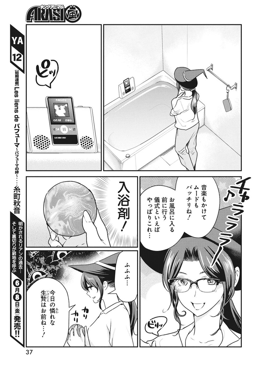 THE LIFE OF THE WITCH WHO REMAINS SINGLE FOR ABOUT 300 YEARS! - raw - Chapter 6 - https://jpdd.ccdd.to/JPDD/07131505/luexdjikphw.jpg