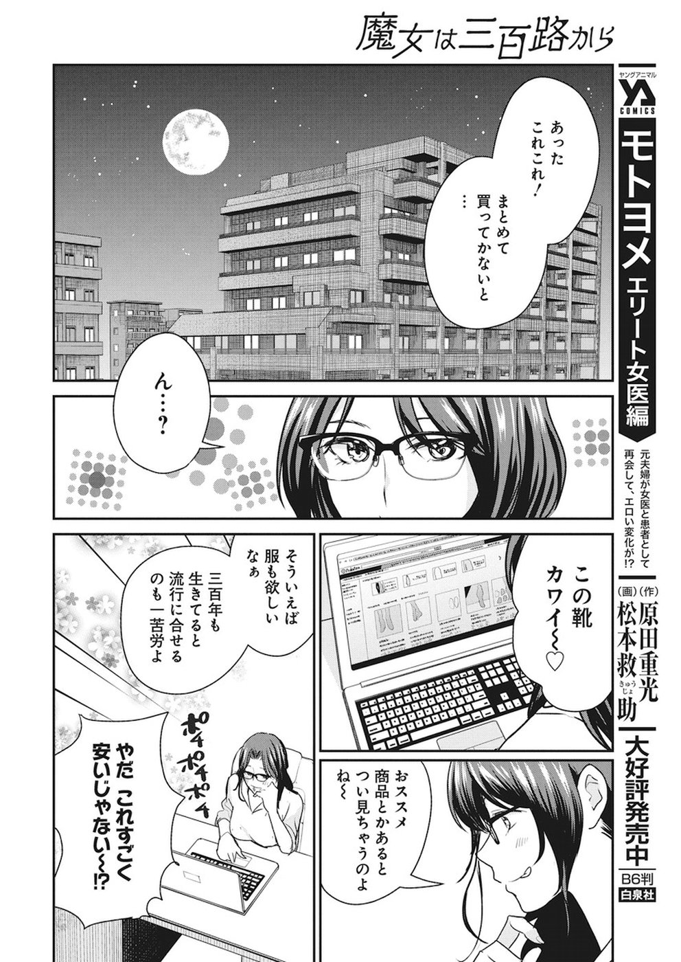 THE LIFE OF THE WITCH WHO REMAINS SINGLE FOR ABOUT 300 YEARS! - raw - Chapter 6 - https://jpdd.ccdd.to/JPDD/07131505/lwtr2vj0mh0.jpg