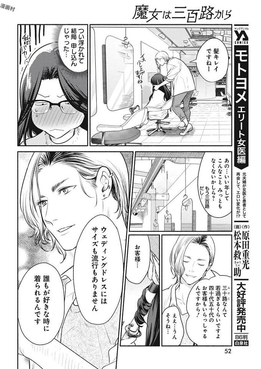THE LIFE OF THE WITCH WHO REMAINS SINGLE FOR ABOUT 300 YEARS! - raw - Chapter 3 - https://jpdd.ccdd.to/JPDD/07131505/mh0nwox1qpp.jpg