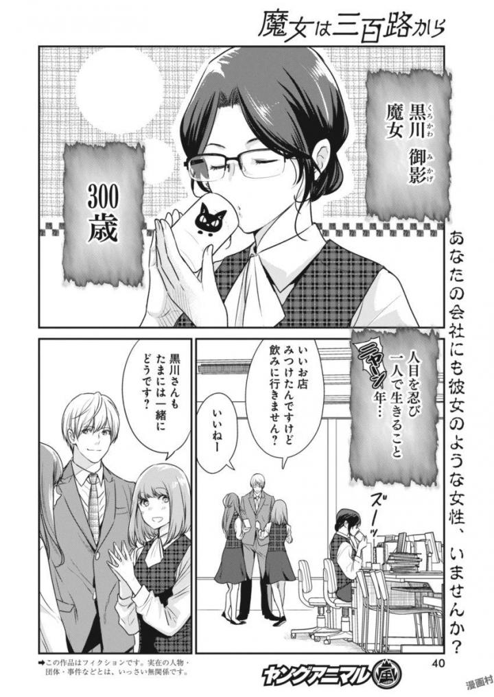 THE LIFE OF THE WITCH WHO REMAINS SINGLE FOR ABOUT 300 YEARS! - raw - Chapter 2 - https://jpdd.ccdd.to/JPDD/07131505/nh2sueckvbr.jpg
