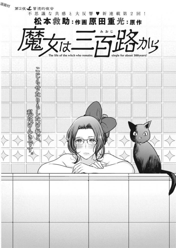 THE LIFE OF THE WITCH WHO REMAINS SINGLE FOR ABOUT 300 YEARS! - raw - Chapter 2 - https://jpdd.ccdd.to/JPDD/07131505/nmh3b4jeik3.jpg