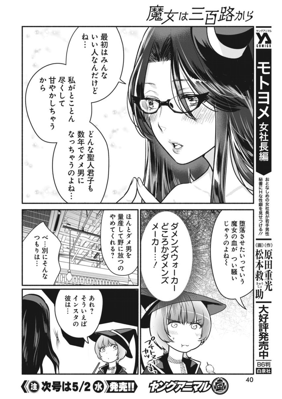 THE LIFE OF THE WITCH WHO REMAINS SINGLE FOR ABOUT 300 YEARS! - raw - Chapter 4 - https://jpdd.ccdd.to/JPDD/07131505/owezsgledjp.jpg