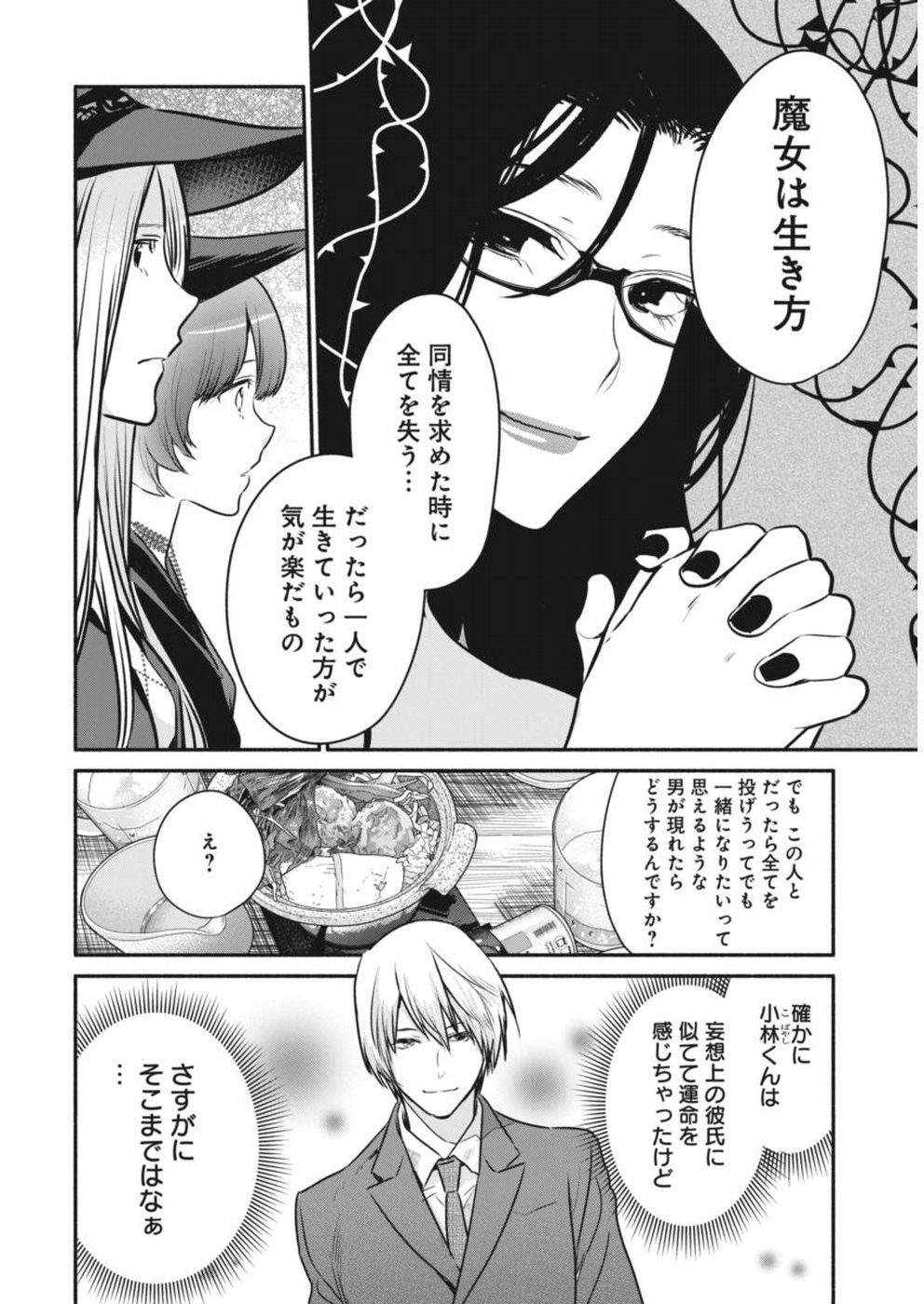 THE LIFE OF THE WITCH WHO REMAINS SINGLE FOR ABOUT 300 YEARS! - raw - Chapter 4 - https://jpdd.ccdd.to/JPDD/07131505/p5rpz3vvstn.jpg