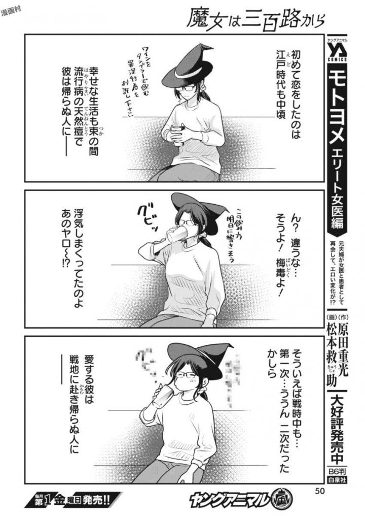 THE LIFE OF THE WITCH WHO REMAINS SINGLE FOR ABOUT 300 YEARS! - raw - Chapter 2 - https://jpdd.ccdd.to/JPDD/07131505/ppr4zc4cwqa.jpg