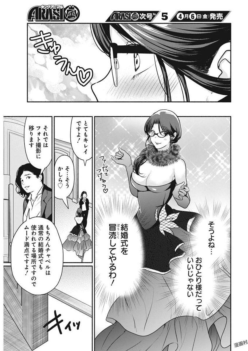 THE LIFE OF THE WITCH WHO REMAINS SINGLE FOR ABOUT 300 YEARS! - raw - Chapter 3 - https://jpdd.ccdd.to/JPDD/07131505/q1hqzeqbixm.jpg