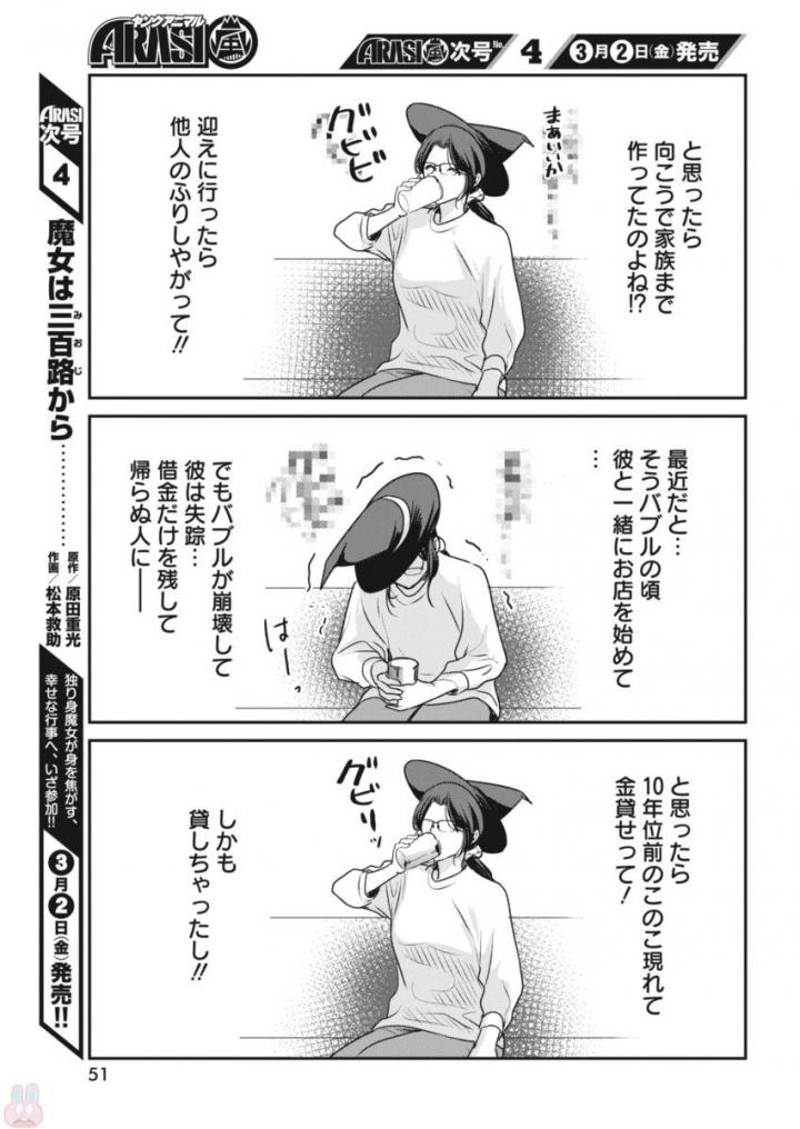 THE LIFE OF THE WITCH WHO REMAINS SINGLE FOR ABOUT 300 YEARS! - raw - Chapter 2 - https://jpdd.ccdd.to/JPDD/07131505/qcebfxrvx5p.jpg