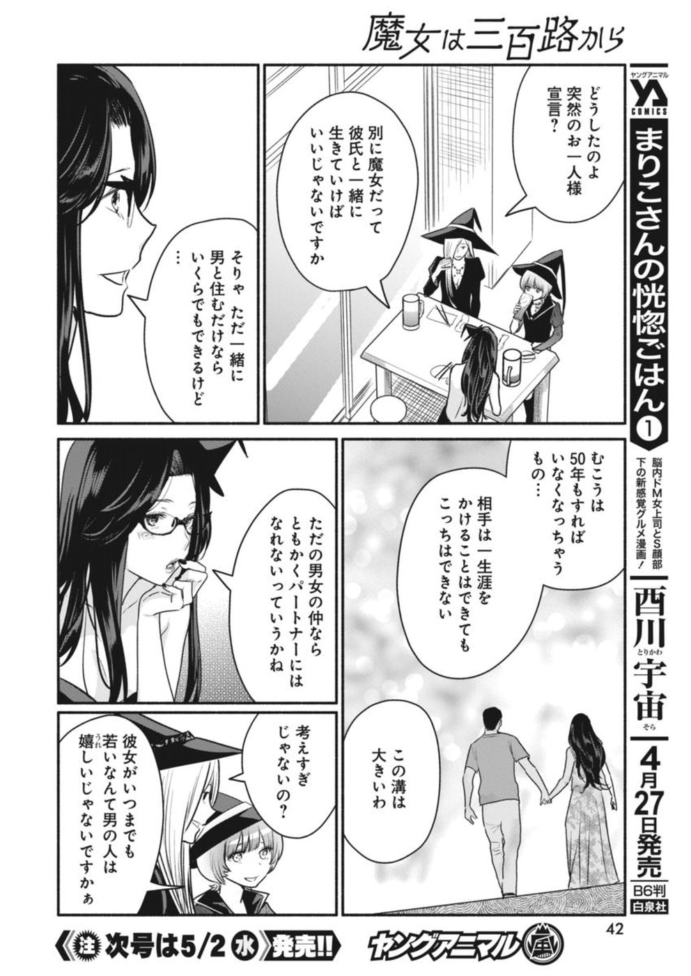 THE LIFE OF THE WITCH WHO REMAINS SINGLE FOR ABOUT 300 YEARS! - raw - Chapter 4 - https://jpdd.ccdd.to/JPDD/07131505/qoozilkmu1b.jpg