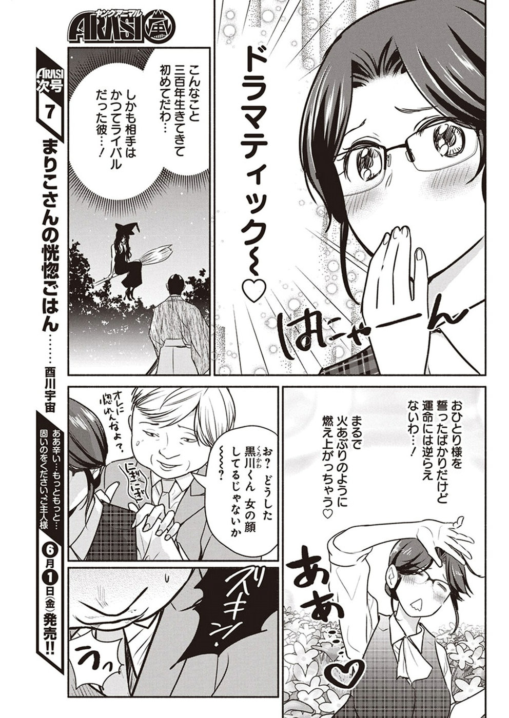 THE LIFE OF THE WITCH WHO REMAINS SINGLE FOR ABOUT 300 YEARS! - raw - Chapter 5 - https://jpdd.ccdd.to/JPDD/07131505/r4zs4xp3usf.jpg
