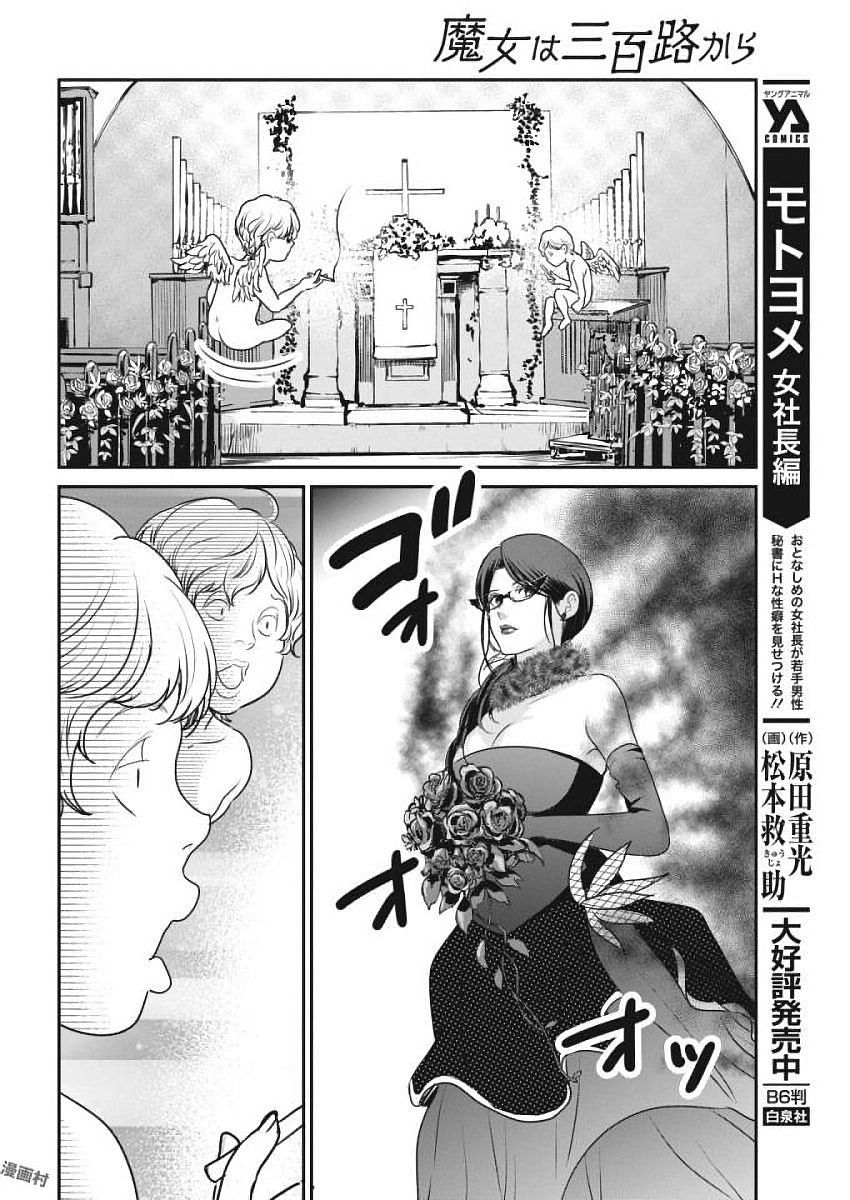 THE LIFE OF THE WITCH WHO REMAINS SINGLE FOR ABOUT 300 YEARS! - raw - Chapter 3 - https://jpdd.ccdd.to/JPDD/07131505/rs0grwu042t.jpg