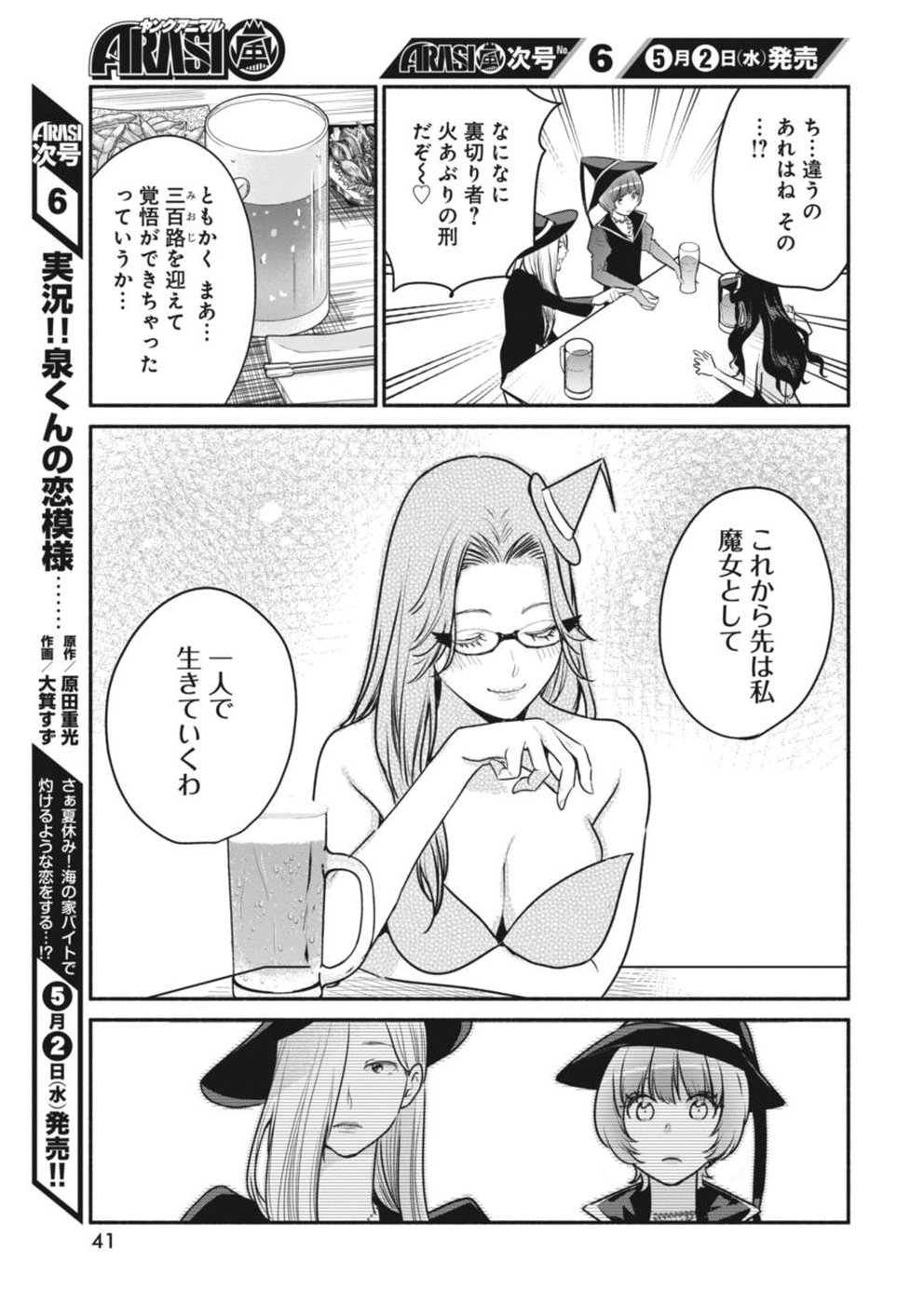 THE LIFE OF THE WITCH WHO REMAINS SINGLE FOR ABOUT 300 YEARS! - raw - Chapter 4 - https://jpdd.ccdd.to/JPDD/07131505/ruovuywdsem.jpg