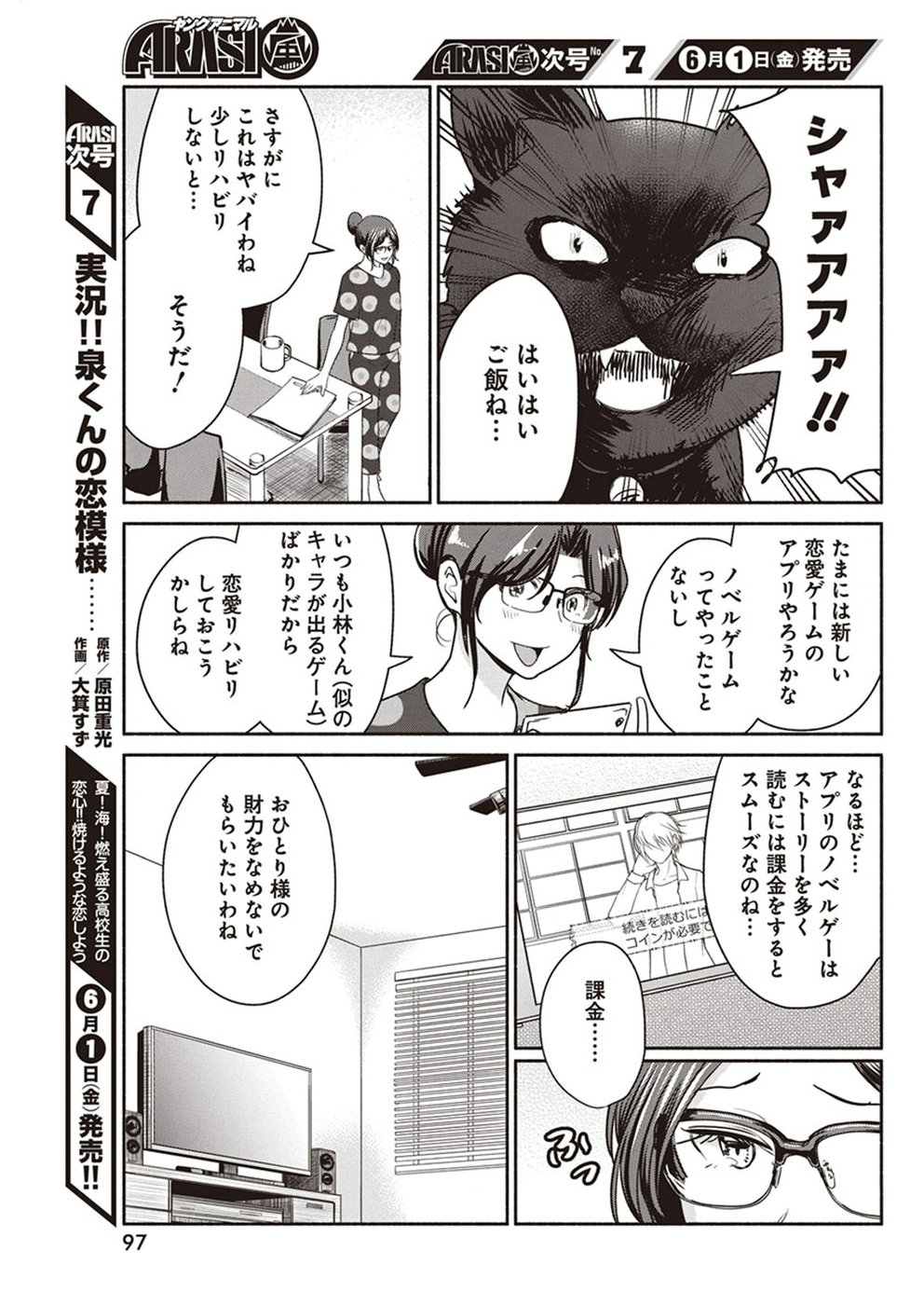 THE LIFE OF THE WITCH WHO REMAINS SINGLE FOR ABOUT 300 YEARS! - raw - Chapter 5 - https://jpdd.ccdd.to/JPDD/07131505/rvupe0tpukv.jpg