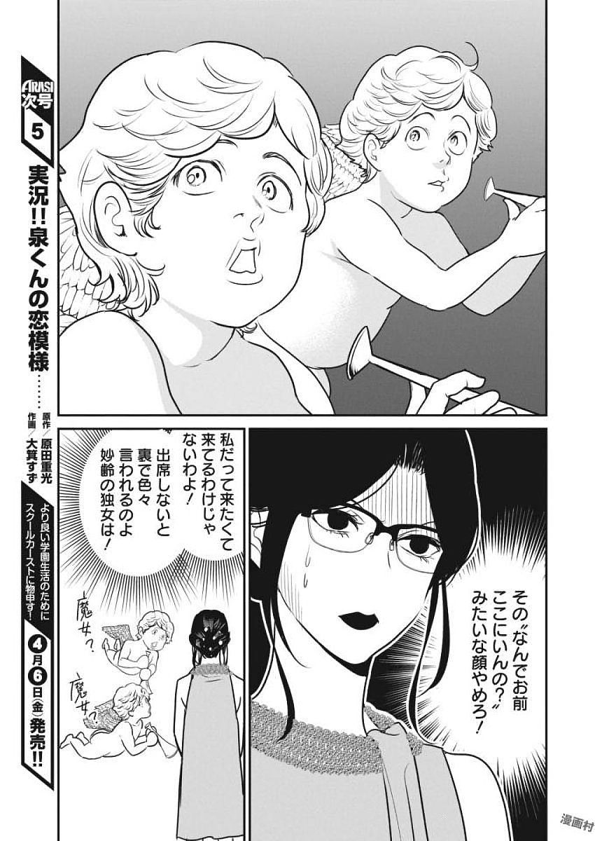 THE LIFE OF THE WITCH WHO REMAINS SINGLE FOR ABOUT 300 YEARS! - raw - Chapter 3 - https://jpdd.ccdd.to/JPDD/07131505/tgpjgcs043w.jpg
