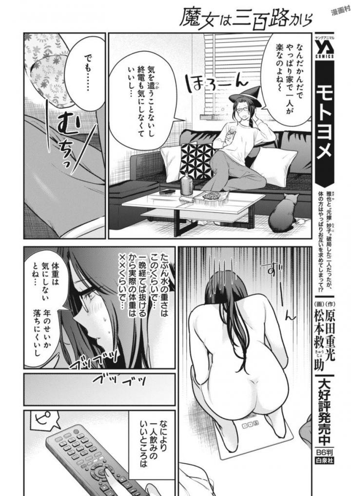 THE LIFE OF THE WITCH WHO REMAINS SINGLE FOR ABOUT 300 YEARS! - raw - Chapter 2 - https://jpdd.ccdd.to/JPDD/07131505/tvy3wc5mezt.jpg