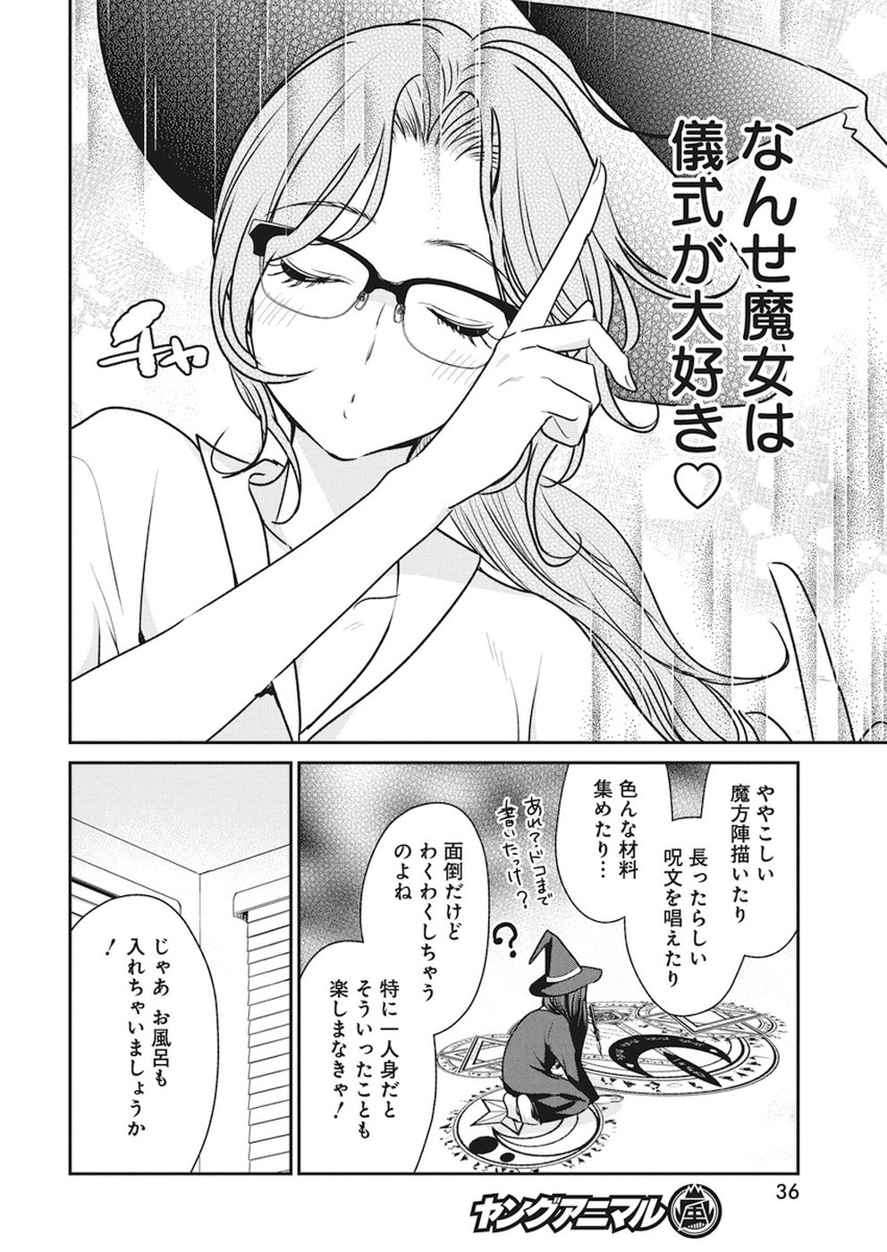 THE LIFE OF THE WITCH WHO REMAINS SINGLE FOR ABOUT 300 YEARS! - raw - Chapter 6 - https://jpdd.ccdd.to/JPDD/07131505/wwnzaalm3os.jpg