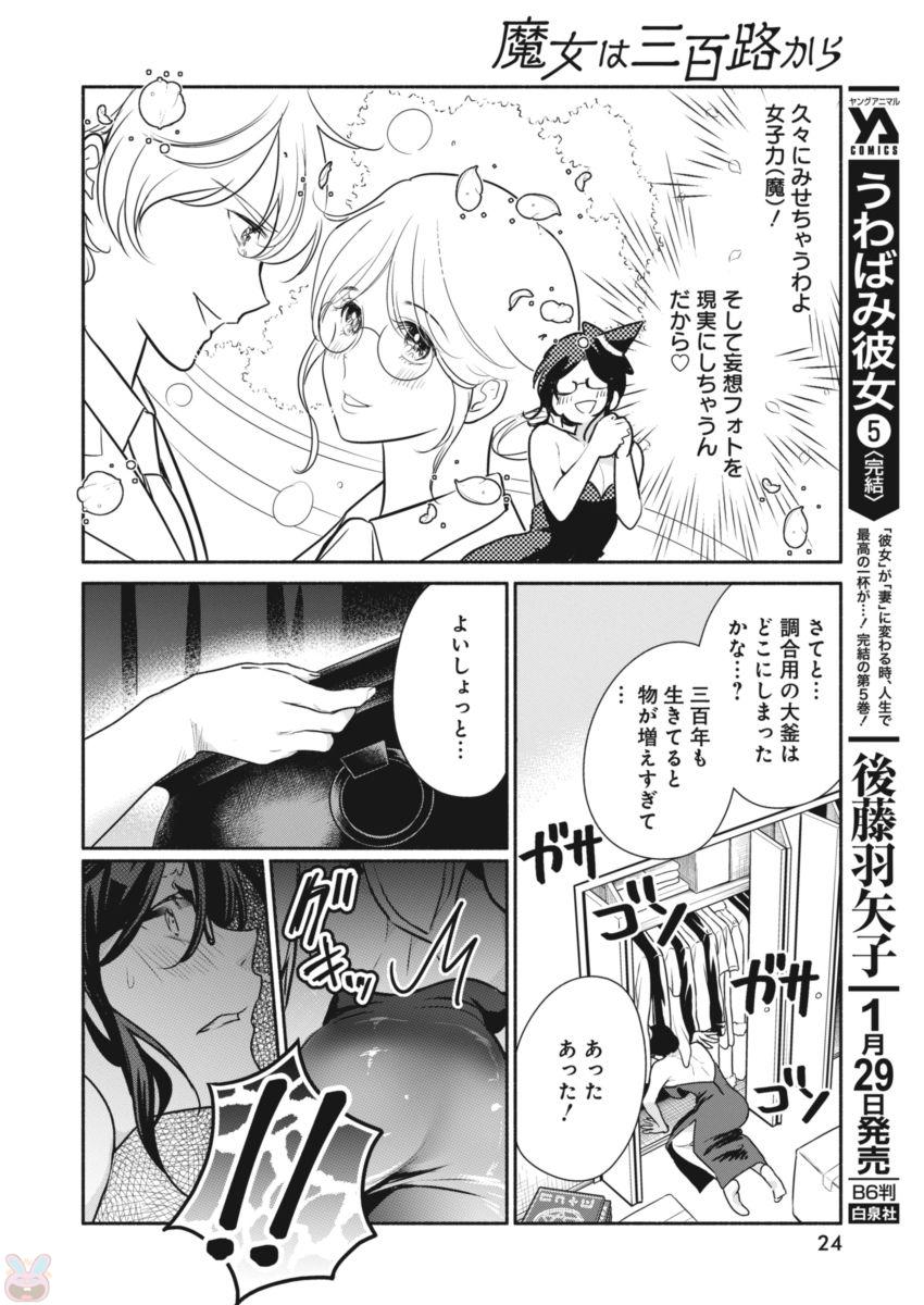 THE LIFE OF THE WITCH WHO REMAINS SINGLE FOR ABOUT 300 YEARS! - raw - Chapter 1 - https://jpdd.ccdd.to/JPDD/07131505/zwcrix0qyei.jpg
