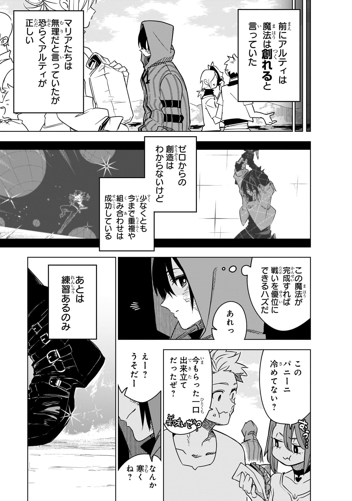 ISEKAI MEIKYUU NO SAISHINBU O MEZASOU (MANGA) - raw - Chapter 39 - https://jpdd.ccdd.to/JPDD/07141306/admxlxoiqx3.jpg