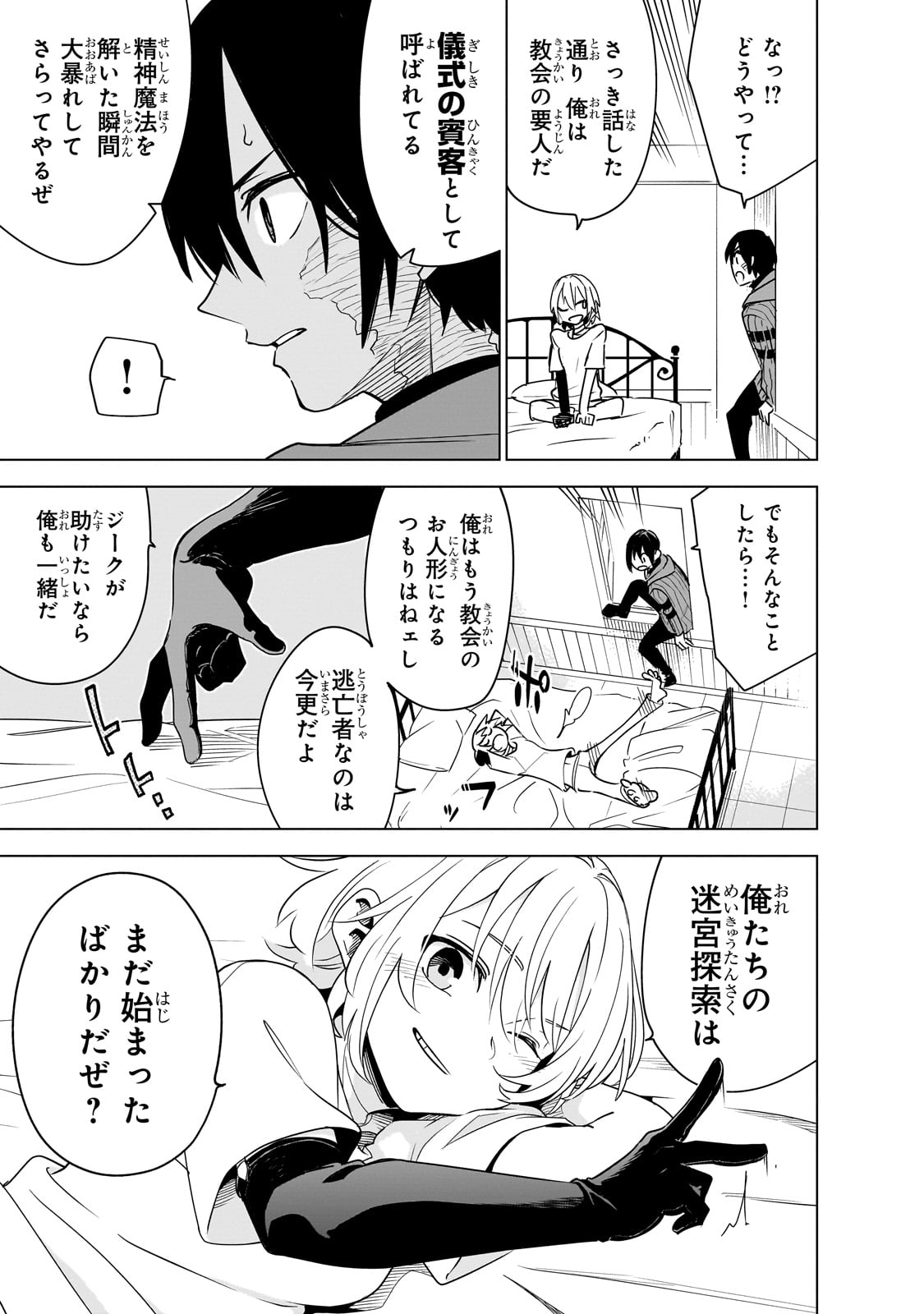 ISEKAI MEIKYUU NO SAISHINBU O MEZASOU (MANGA) - raw - Chapter 39 - https://jpdd.ccdd.to/JPDD/07141306/bcwcvvnzupi.jpg