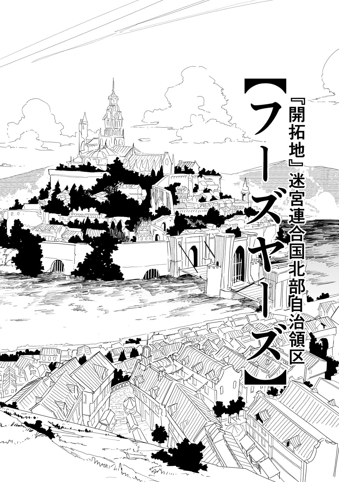 ISEKAI MEIKYUU NO SAISHINBU O MEZASOU (MANGA) - raw - Chapter 39 - https://jpdd.ccdd.to/JPDD/07141306/d02z5gsdhc3.jpg