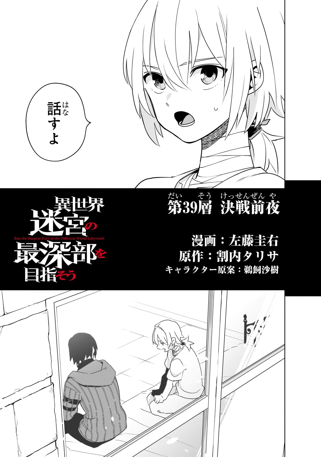 ISEKAI MEIKYUU NO SAISHINBU O MEZASOU (MANGA) - raw - Chapter 39 - https://jpdd.ccdd.to/JPDD/07141306/fn2dloiknti.jpg