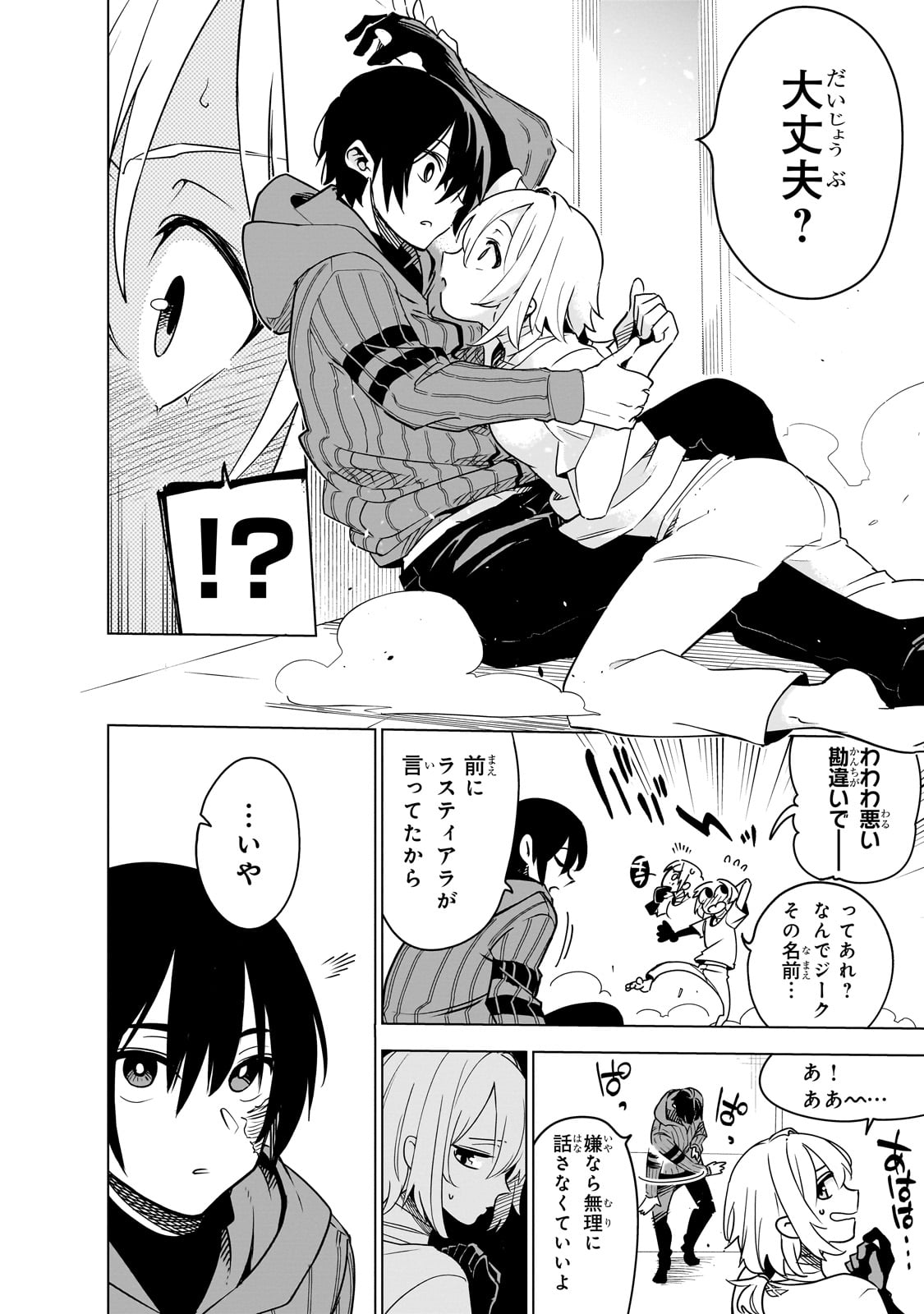 ISEKAI MEIKYUU NO SAISHINBU O MEZASOU (MANGA) - raw - Chapter 39 - https://jpdd.ccdd.to/JPDD/07141306/mbempvj2ole.jpg