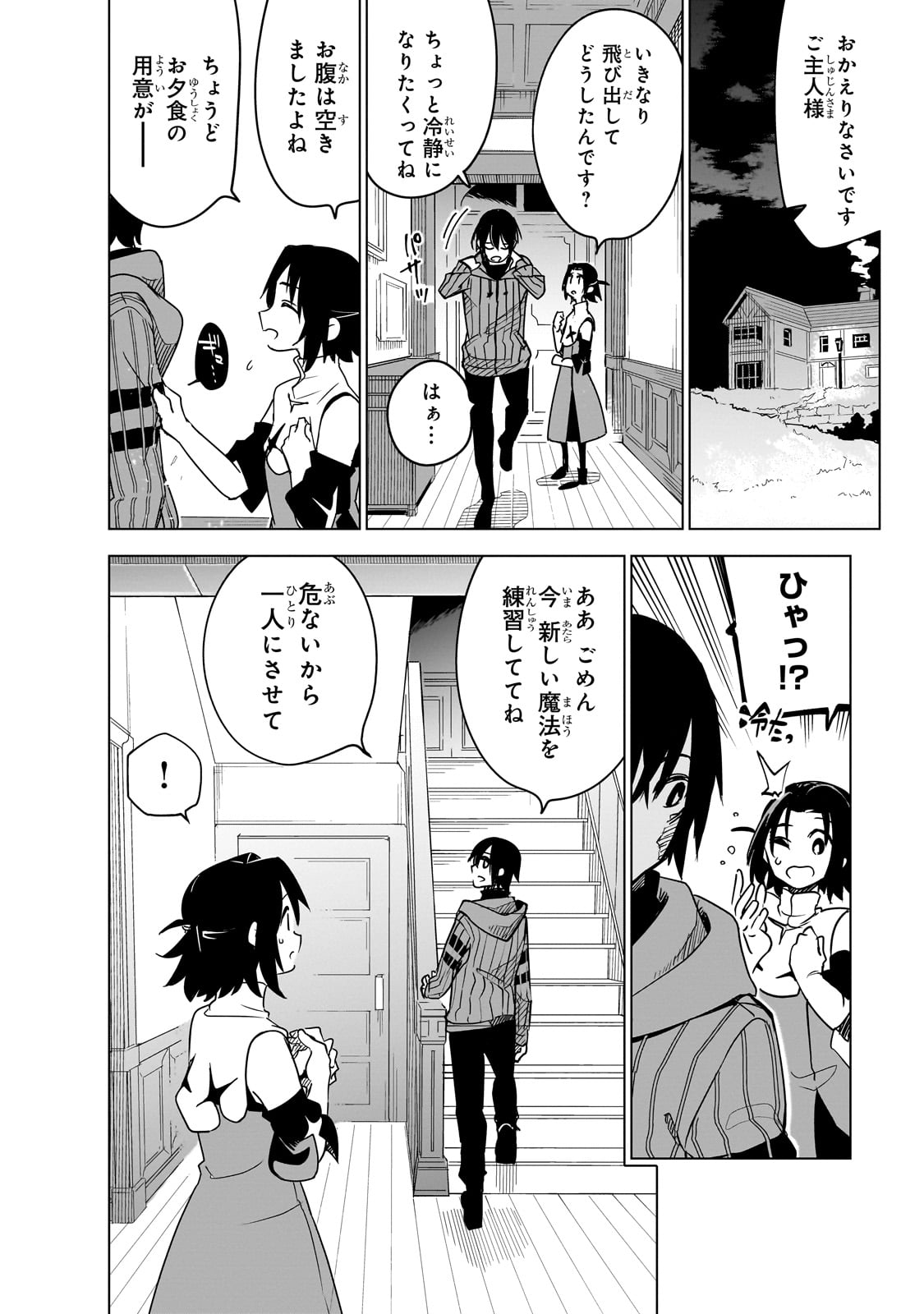 ISEKAI MEIKYUU NO SAISHINBU O MEZASOU (MANGA) - raw - Chapter 39 - https://jpdd.ccdd.to/JPDD/07141306/qqezutxsh5g.jpg