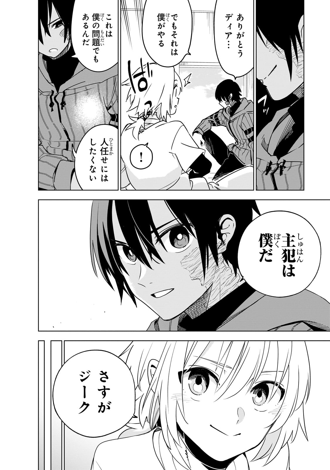 ISEKAI MEIKYUU NO SAISHINBU O MEZASOU (MANGA) - raw - Chapter 39 - https://jpdd.ccdd.to/JPDD/07141306/s513lvgu4wx.jpg