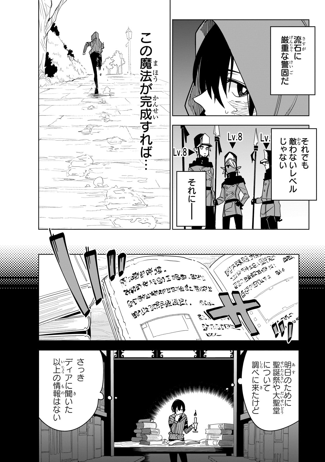 ISEKAI MEIKYUU NO SAISHINBU O MEZASOU (MANGA) - raw - Chapter 39 - https://jpdd.ccdd.to/JPDD/07141306/wmbm5mzoxwy.jpg