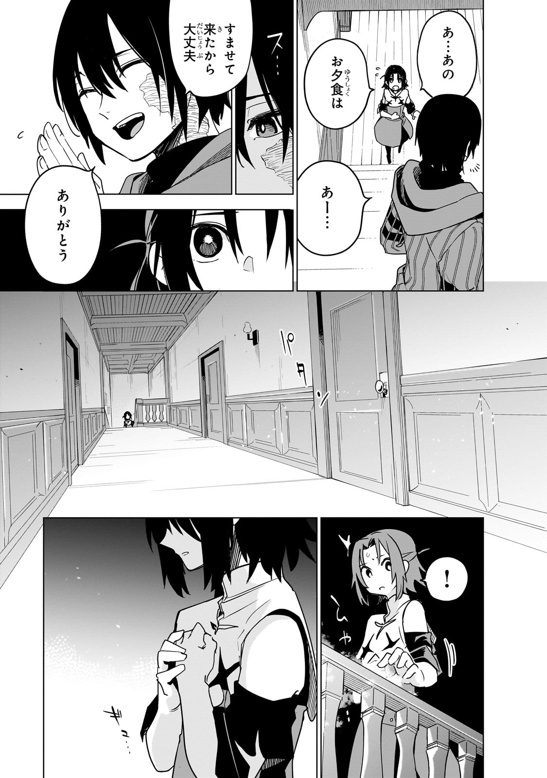 ISEKAI MEIKYUU NO SAISHINBU O MEZASOU (MANGA) - raw - Chapter 39 - https://jpdd.ccdd.to/JPDD/07141306/zp53vl3avz1.jpg