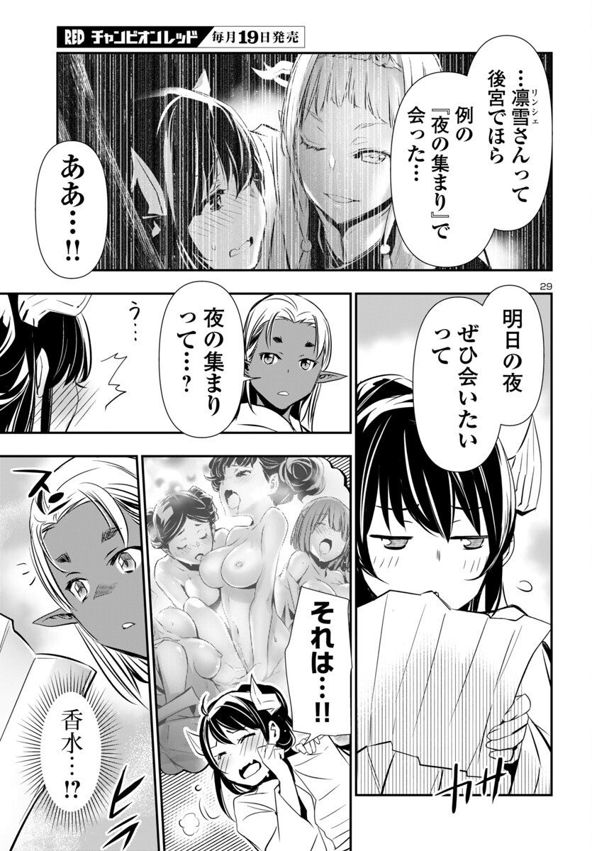 SHINJU NO NECTAR - raw - Chapter 95 - https://jpdd.ccdd.to/JPDD/07162104/2vunnfqcnu5.png
