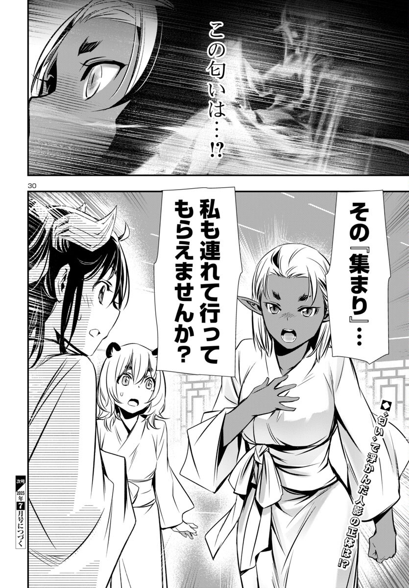 SHINJU NO NECTAR - raw - Chapter 95 - https://jpdd.ccdd.to/JPDD/07162104/4ogfzpnanho.png