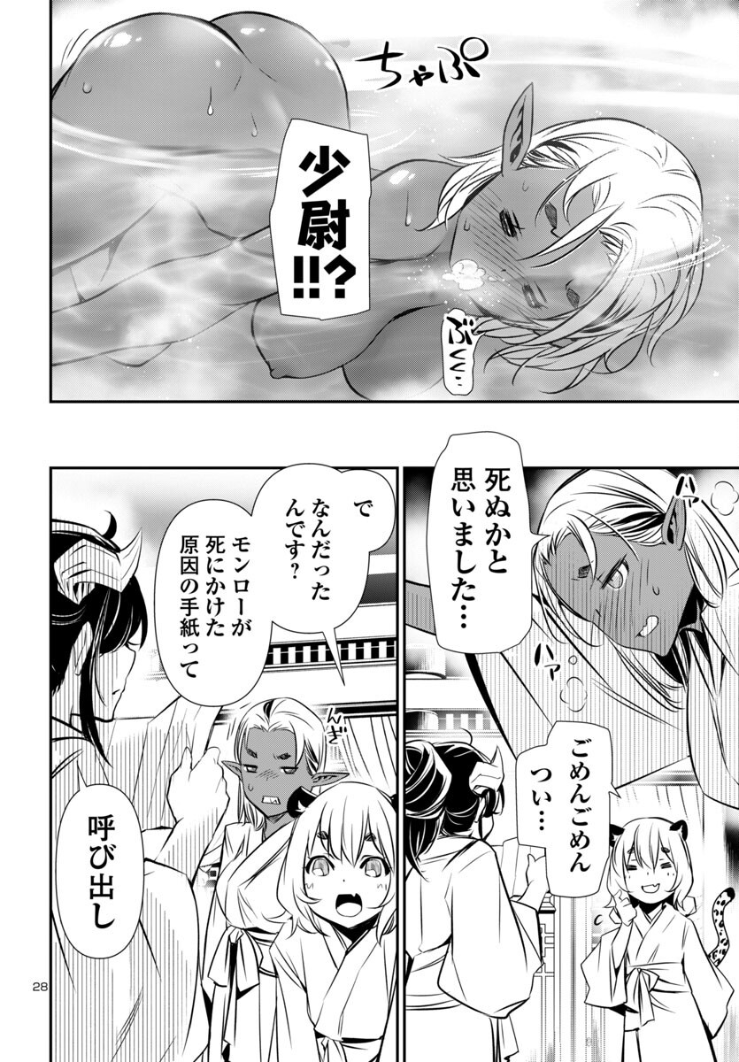 SHINJU NO NECTAR - raw - Chapter 95 - https://jpdd.ccdd.to/JPDD/07162104/5ndry1tlker.png