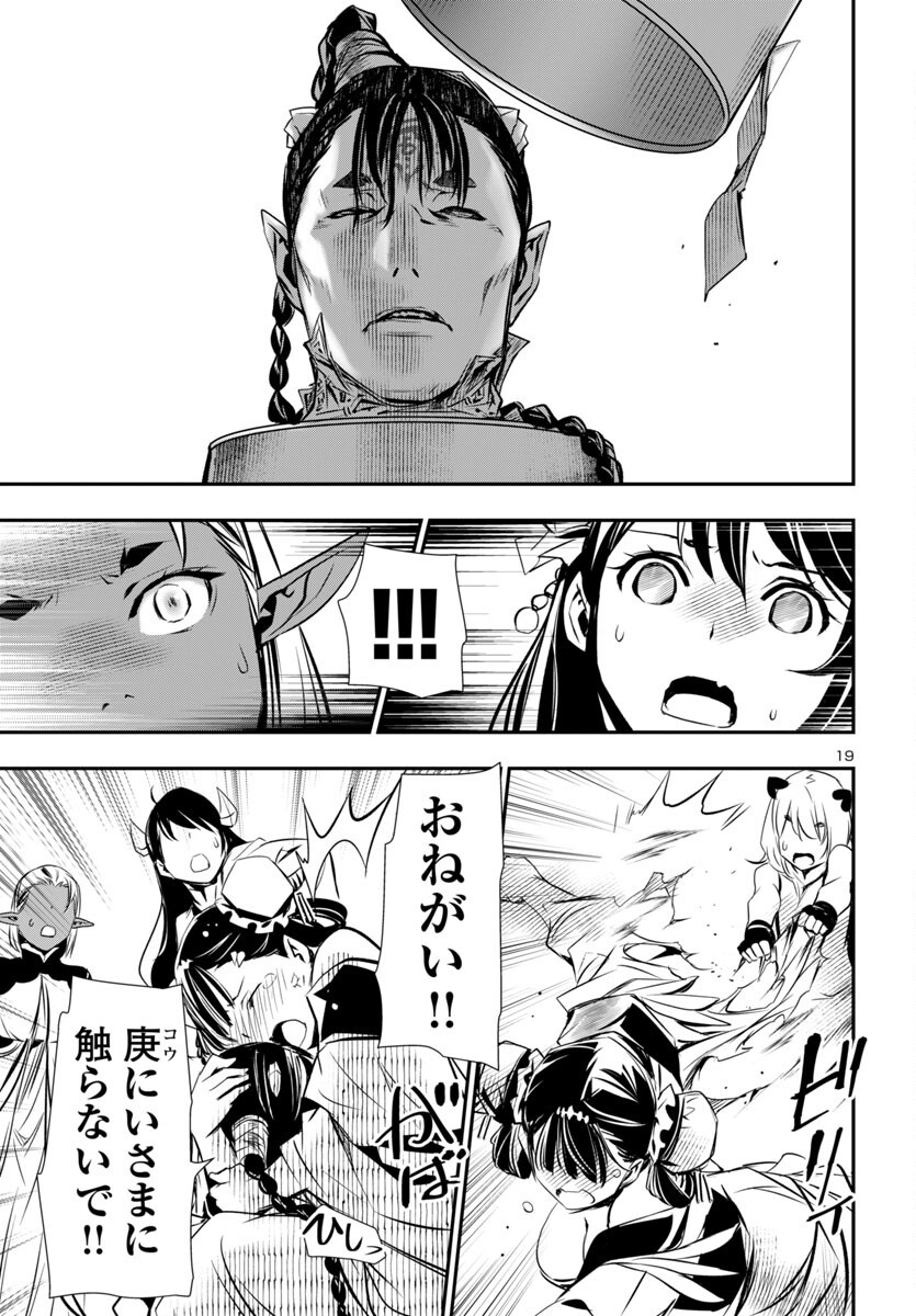 SHINJU NO NECTAR - raw - Chapter 95 - https://jpdd.ccdd.to/JPDD/07162104/dlndfzx2jbi.png